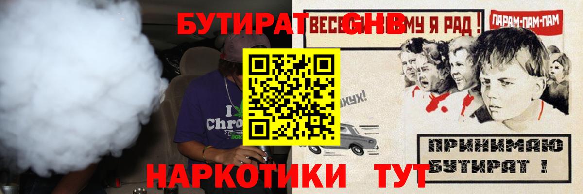 БУТИРАТ буратино Гай