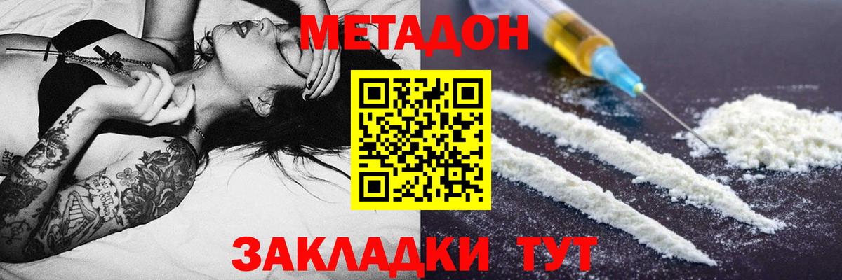 Метадон кристалл Гай