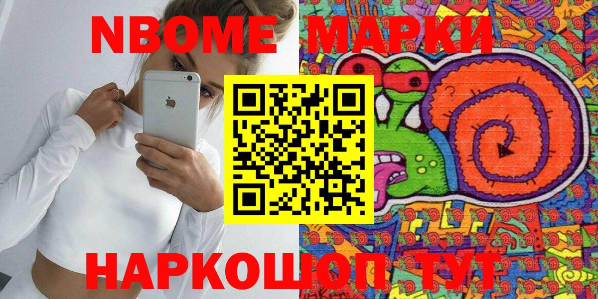 Марки N-bome 1500мкг Гай